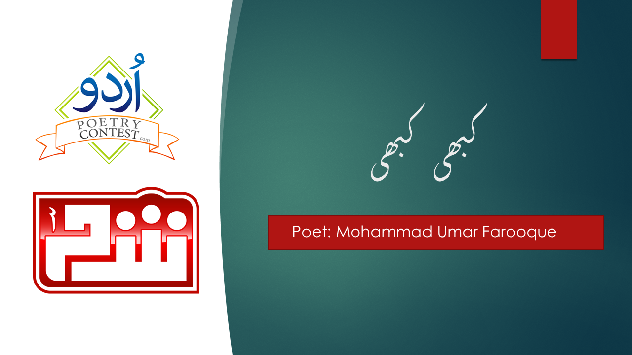 Read more about the article Kabhi Kabhi by Mohammad Umar Farooque
