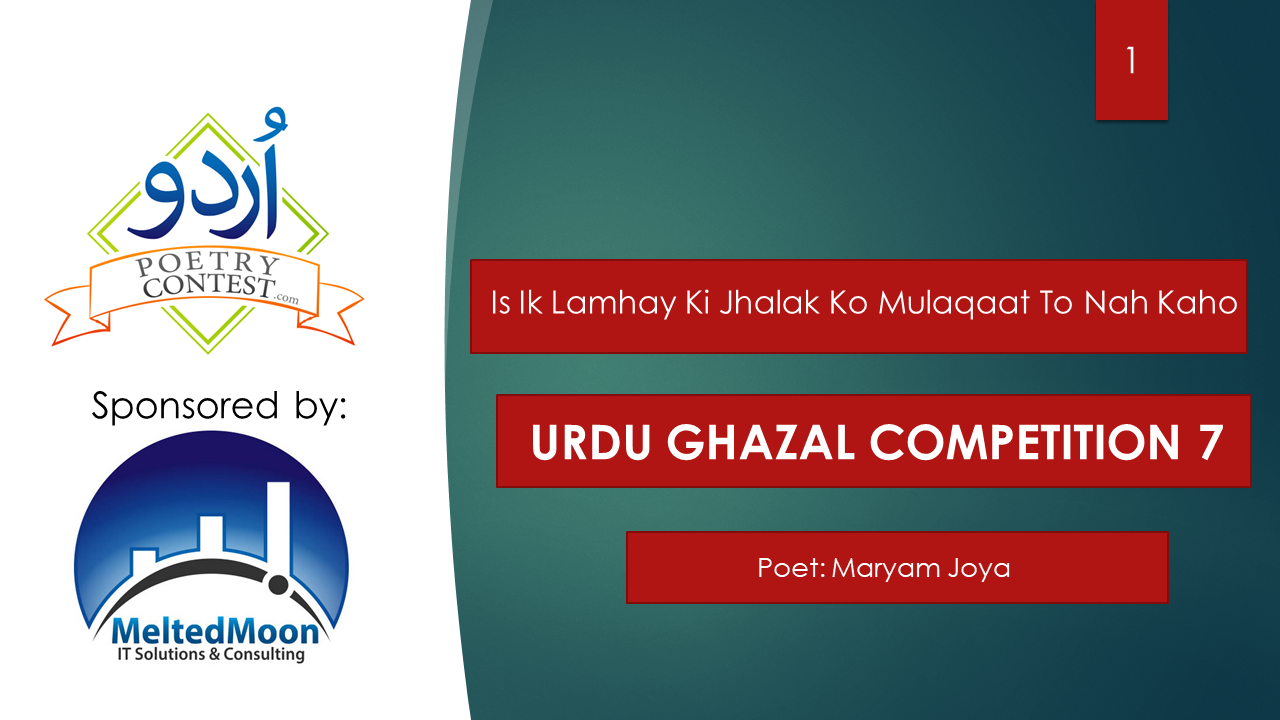 Read more about the article Is Ik Lamhay Ki Jhalak Ko Mulaqaat To Nah Kaho by Maryam Joya