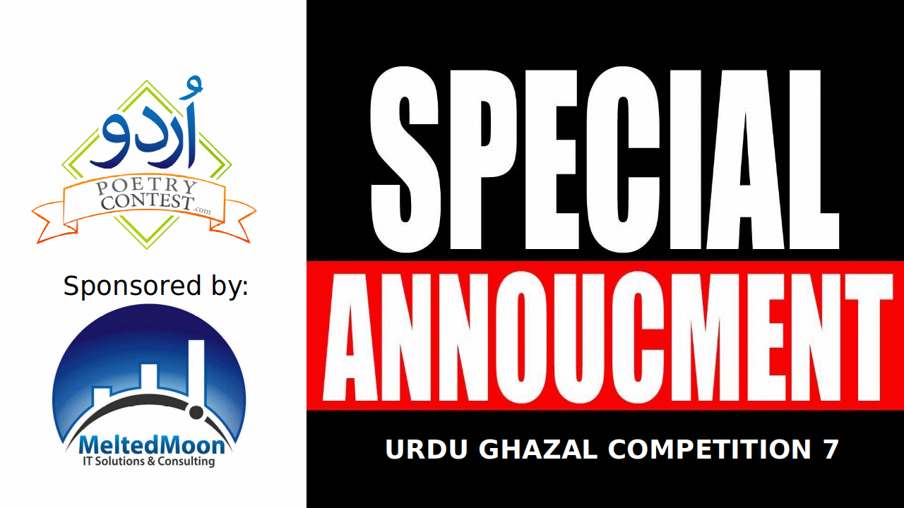 You are currently viewing Special Announcement Urdu Ghazal Competition 7
