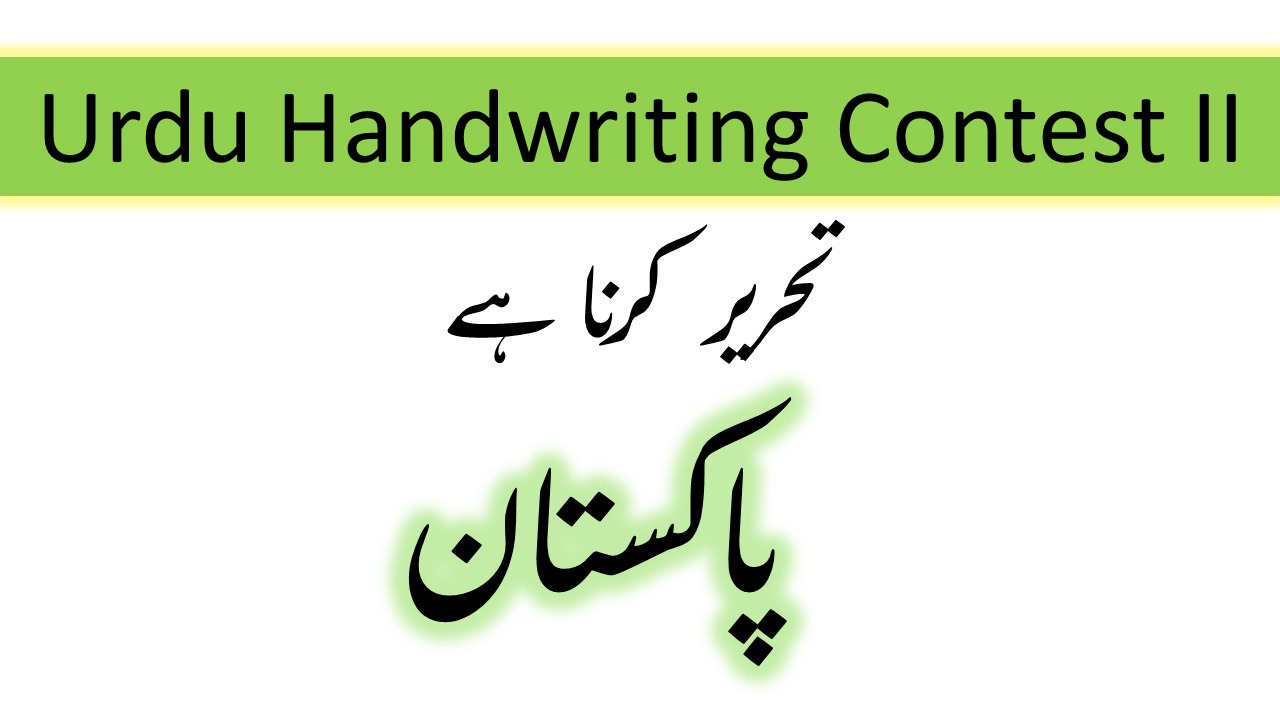 urdu essay writing competition 2023