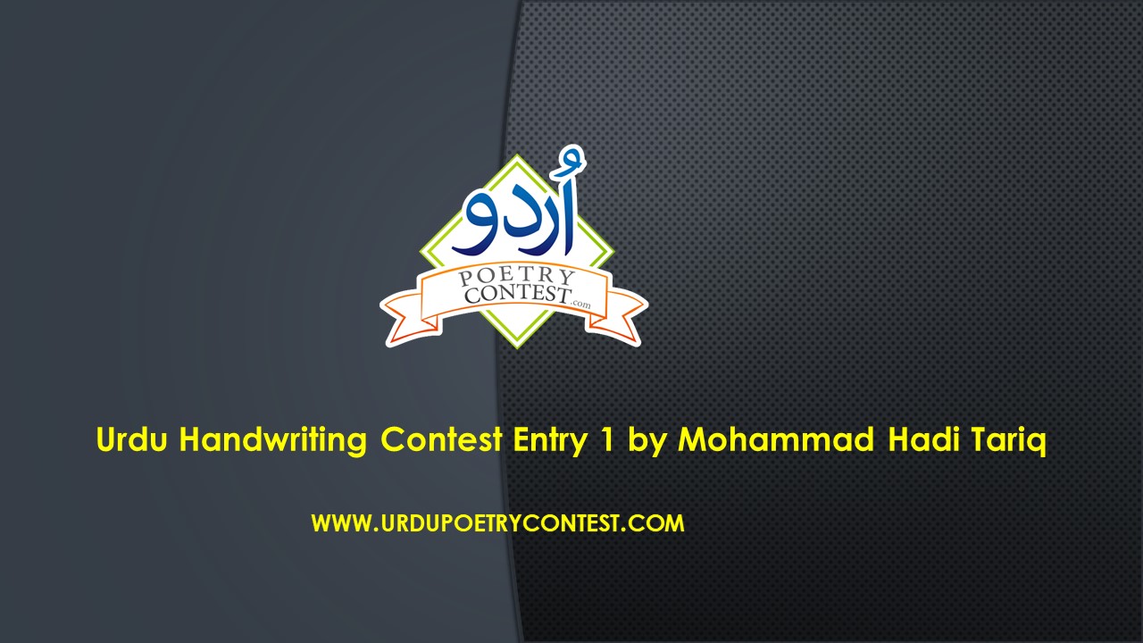 Read more about the article Urdu Handwriting Contest Entry 1 by Mohammad Hadi Tariq