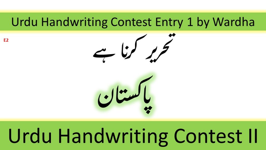 Urdu Handwriting Contest Entry 1 by Wardha Urdu Poetry Contest