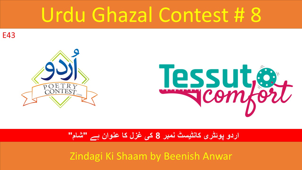 Read more about the article Zindagi Ki Shaam by Beenish Anwar