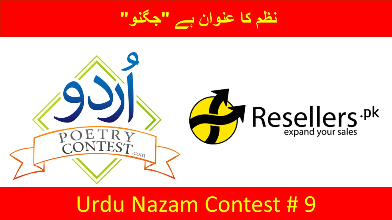 Read more about the article Urdu Nazam Competition No 9