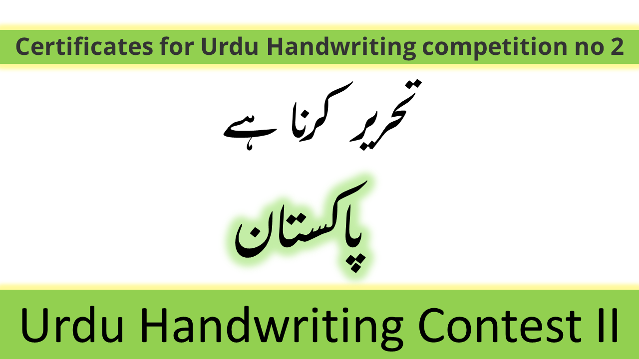 Read more about the article Certificates for Urdu Handwriting competition no 2