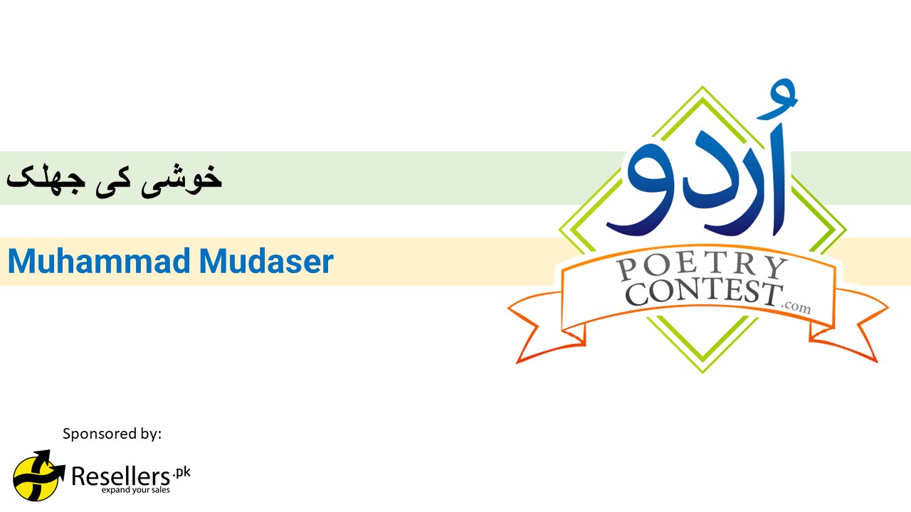 Read more about the article Khushi ki Jhalak by Muhammad Mudaser