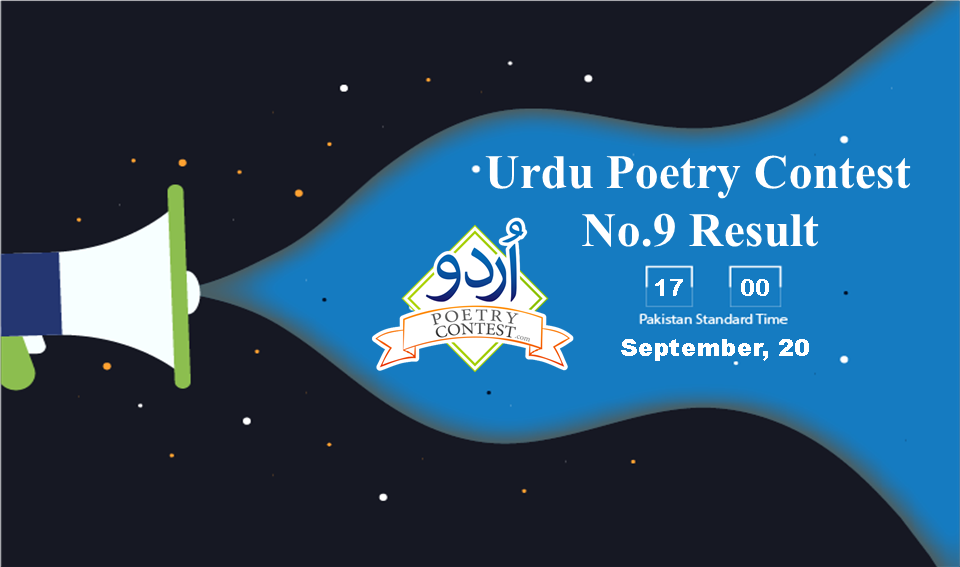 Read more about the article Announcement Urdu Nazam Contest 9