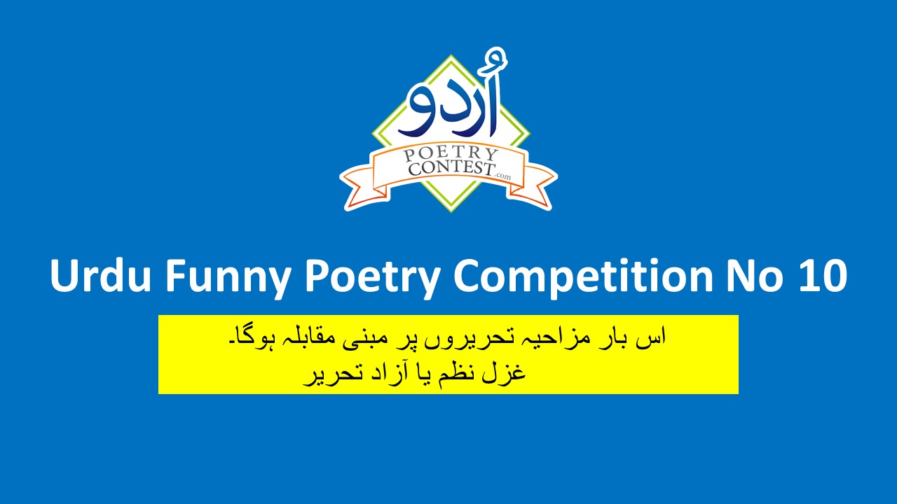 Read more about the article Urdu Funny Poetry Competition No 10