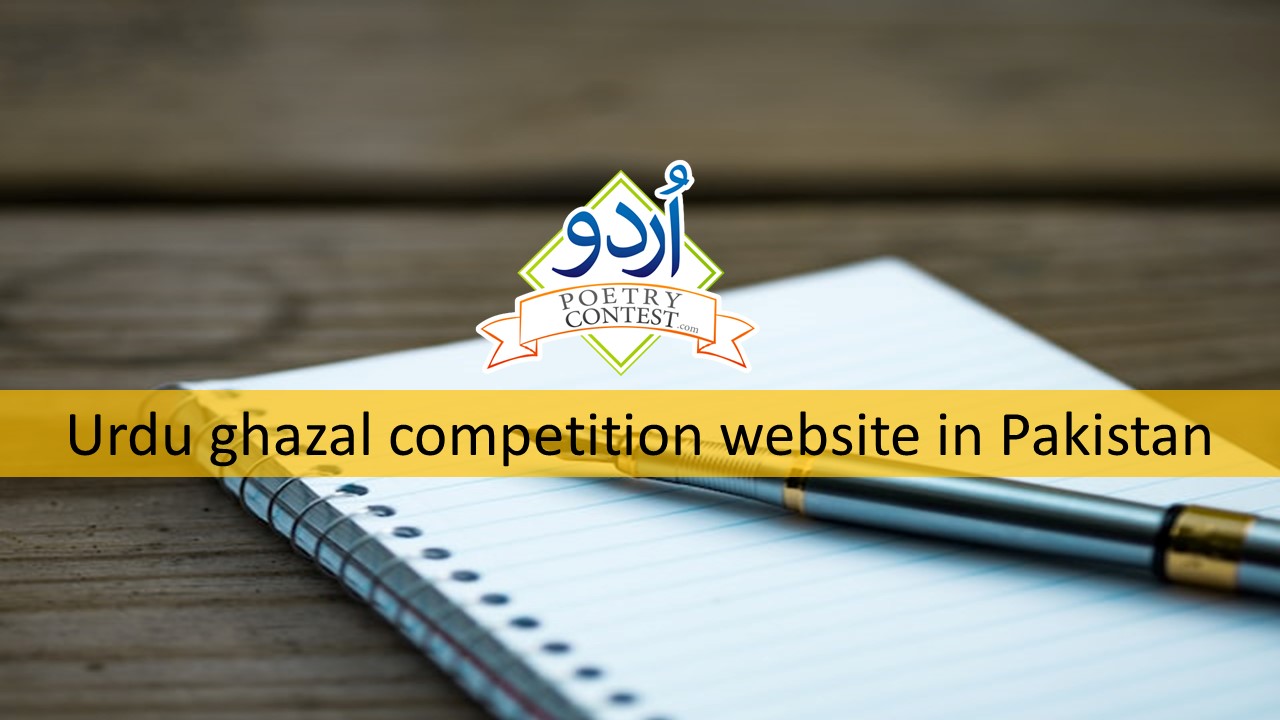 Read more about the article Urdu ghazal competition website in Pakistan
