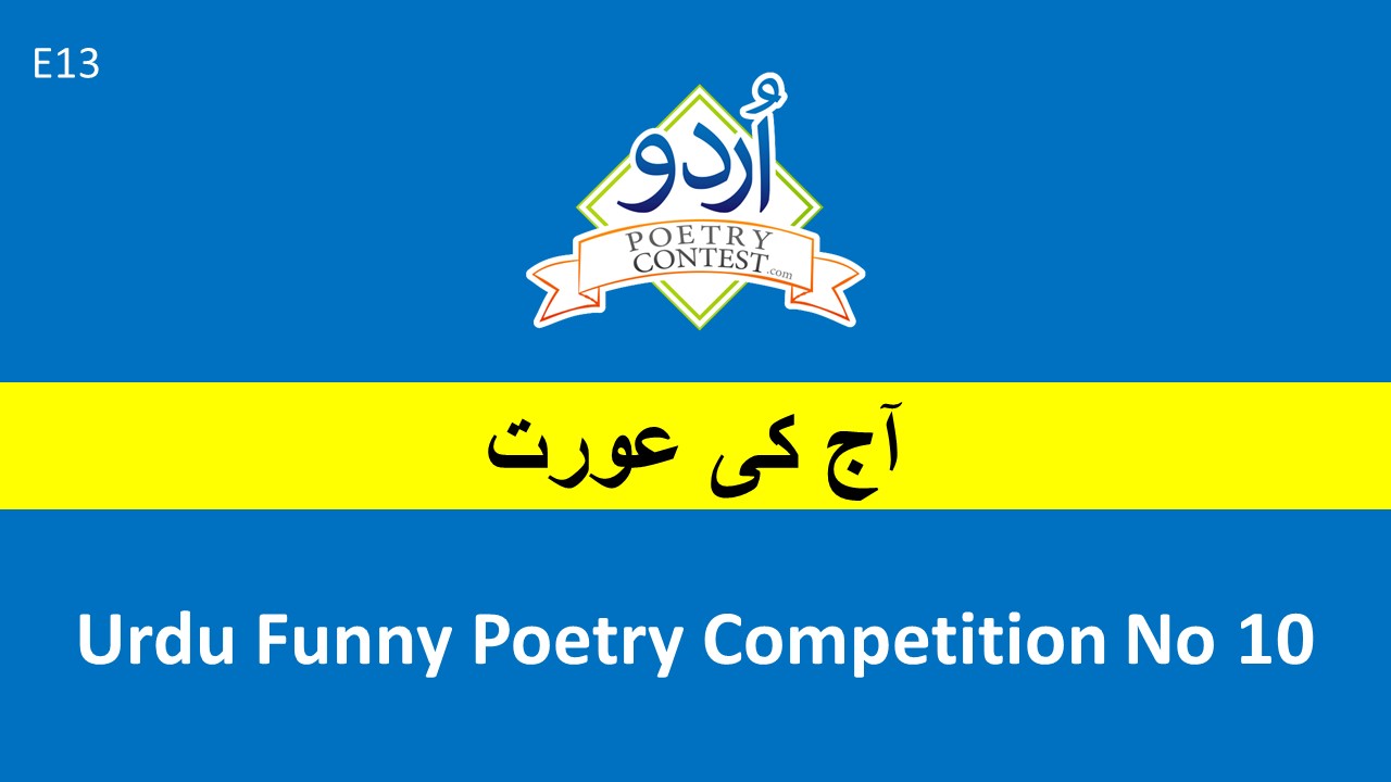 nazam Archives - Urdu Poetry Contest