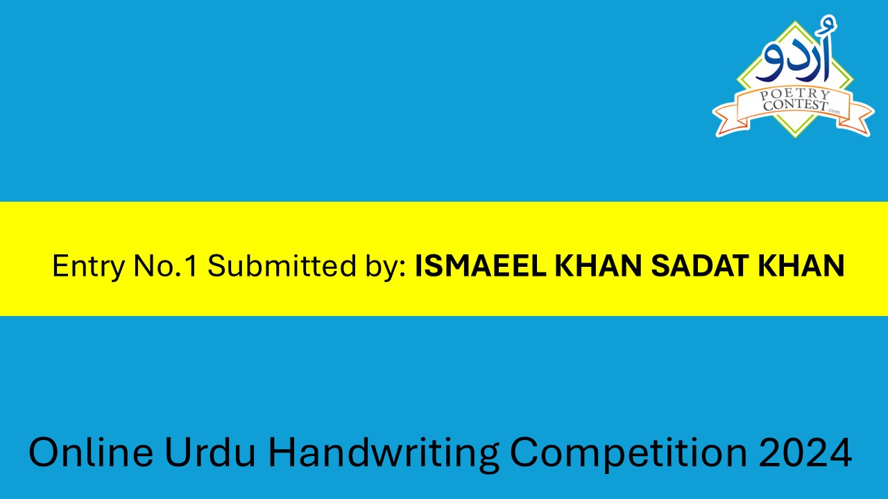 Read more about the article Urdu Handwriting submitted by Ismaeel Khan Sadar Khan