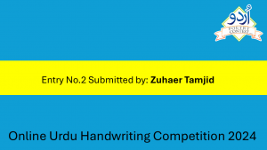 Read more about the article Urdu Handwriting submitted by Zuhaer Tamjid
