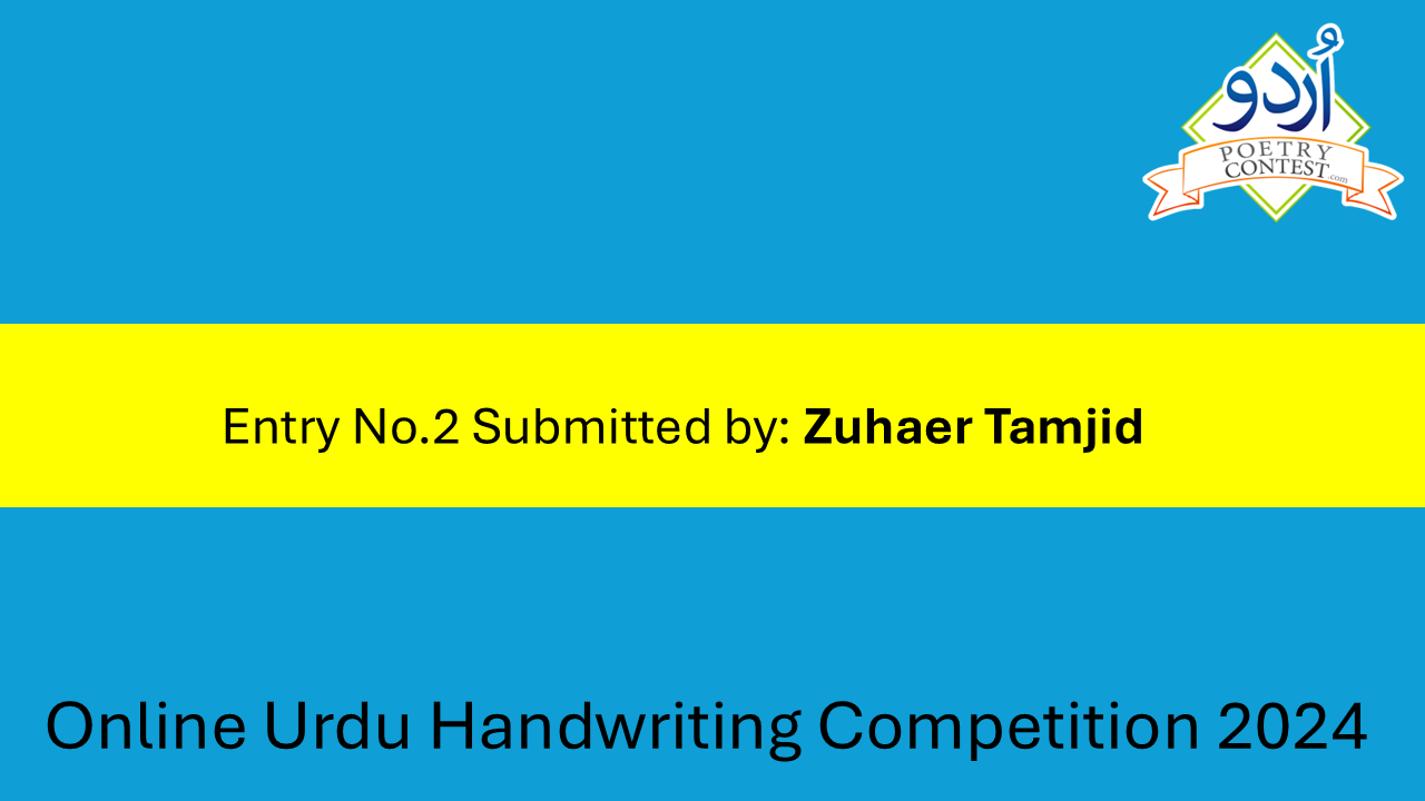 Read more about the article Urdu Handwriting submitted by Zuhaer Tamjid