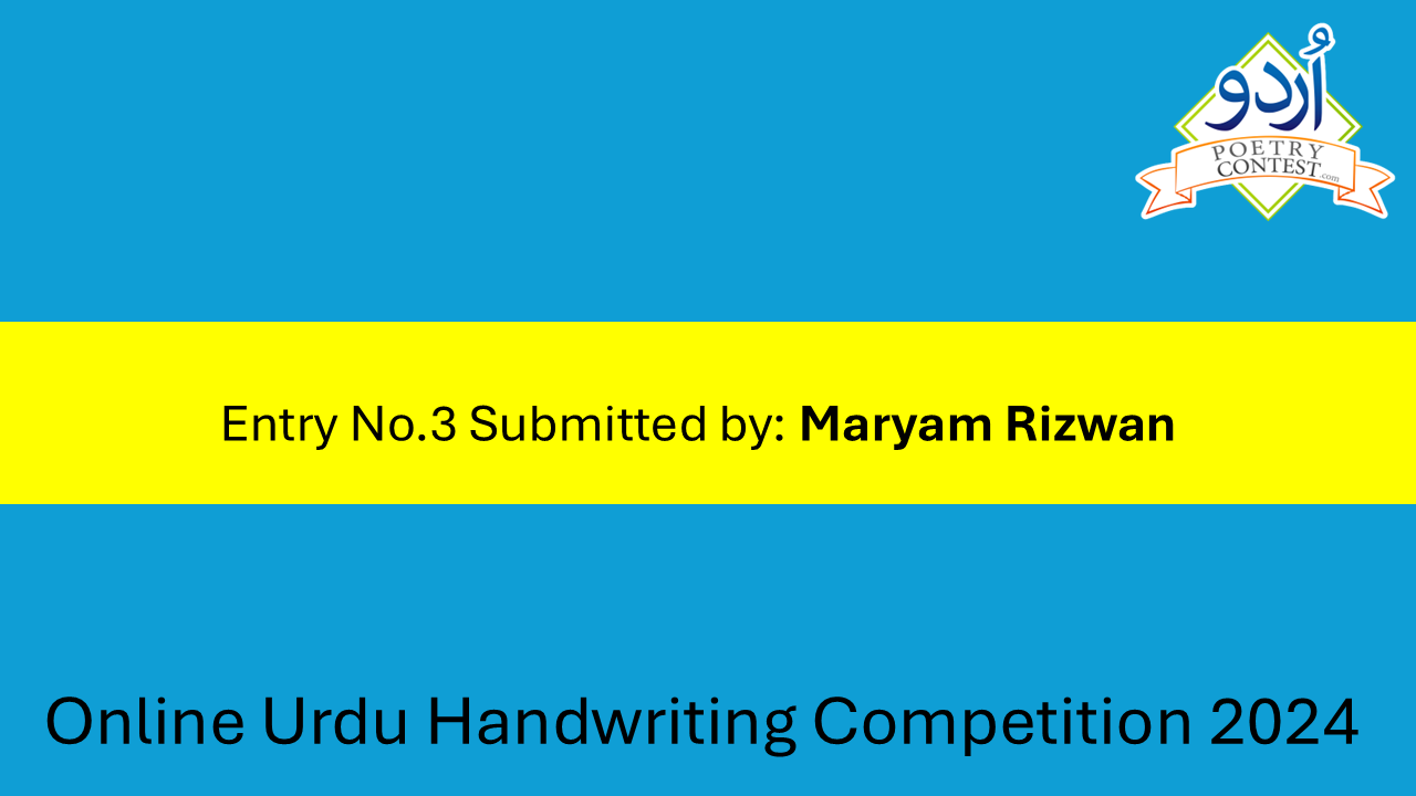 Read more about the article Urdu Handwriting submitted by Maryam Rizwan