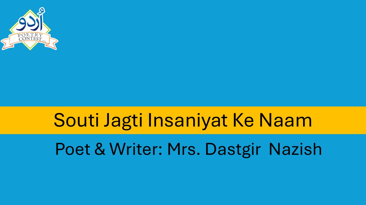 Read more about the article Souti Jagti Insaniyat Ke Naam by Mrs Dastgir Nazish