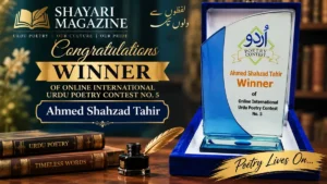 Read more about the article اردو شاعری مقابلہ نمبر 5
