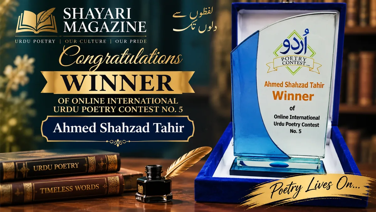 Read more about the article اردو شاعری مقابلہ نمبر 5