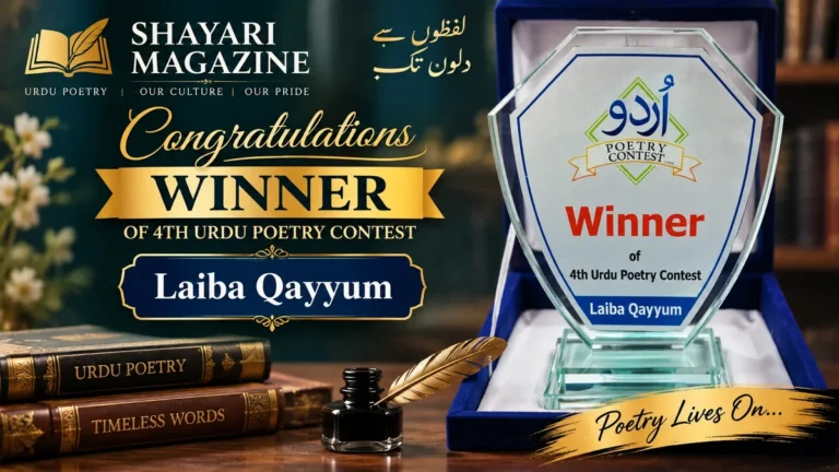 اردو شاعری مقابلہ نمبر 4