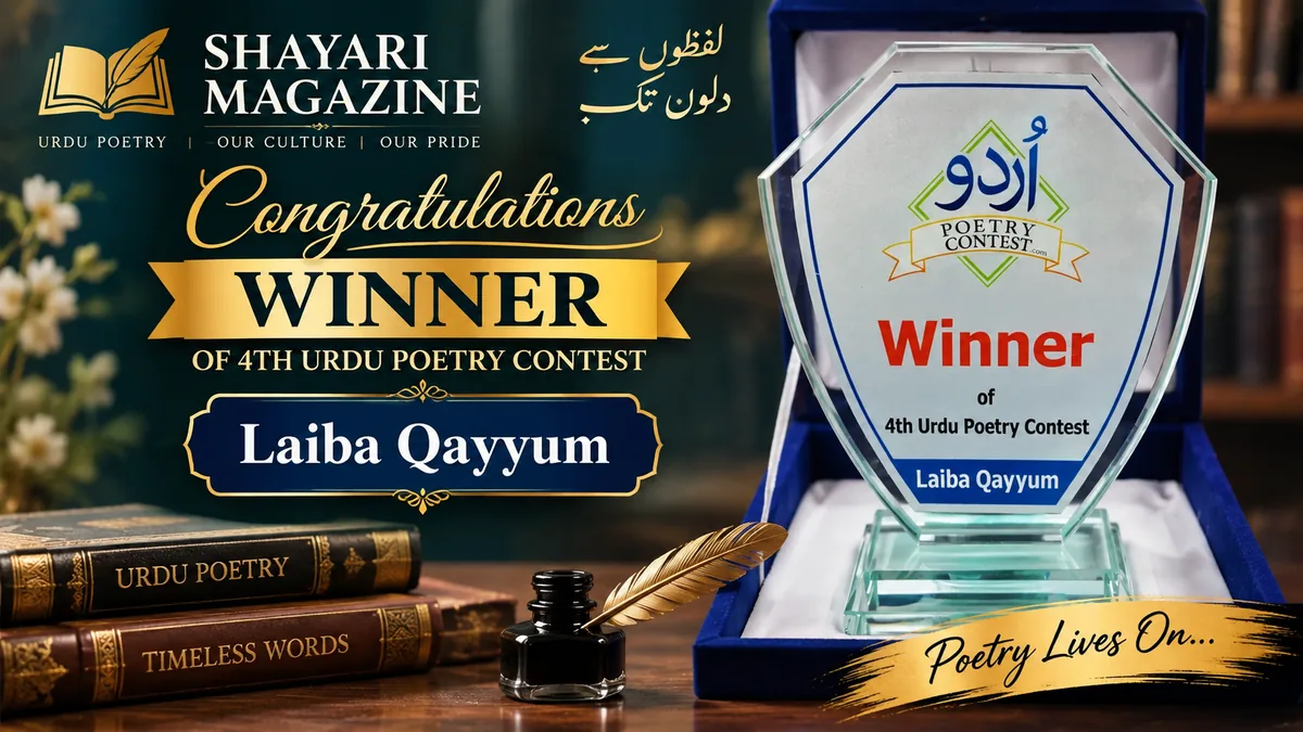 Read more about the article اردو شاعری مقابلہ نمبر 4