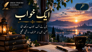 Read more about the article ایک خواب