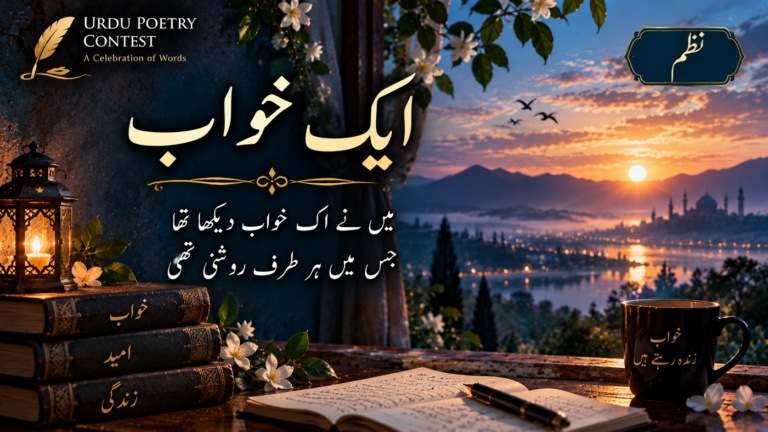ایک خواب