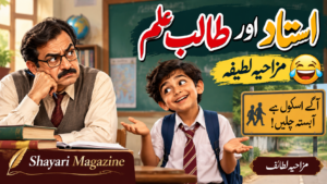 Read more about the article استاد اور طالب علم