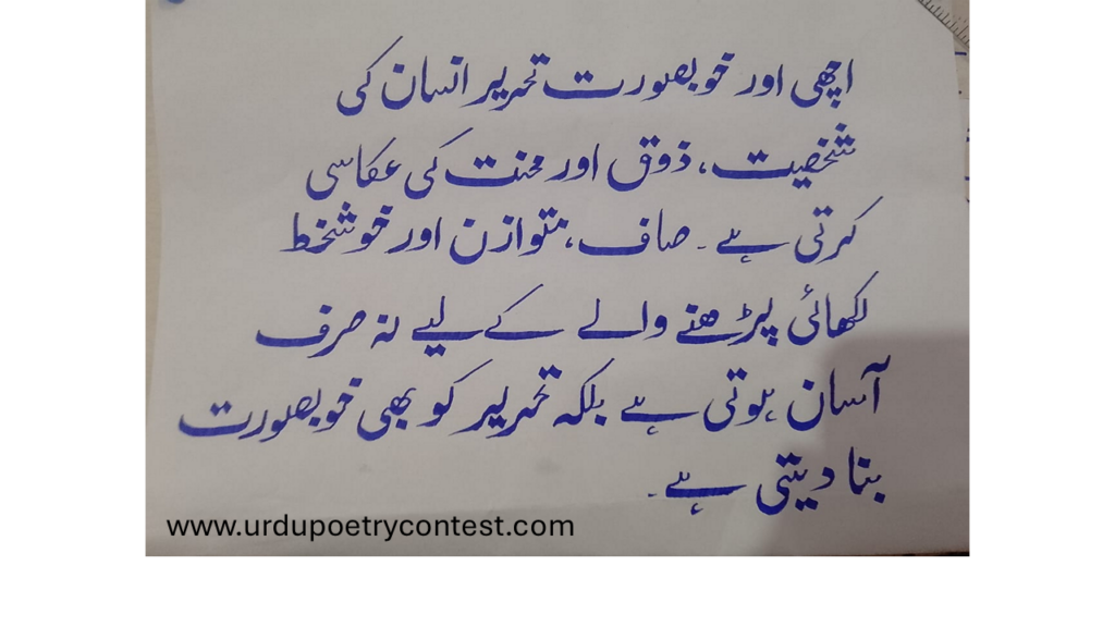 Entry #001 by Anoosha Khuram — Urdu Handwriting Competition No. 06 handwriting sample