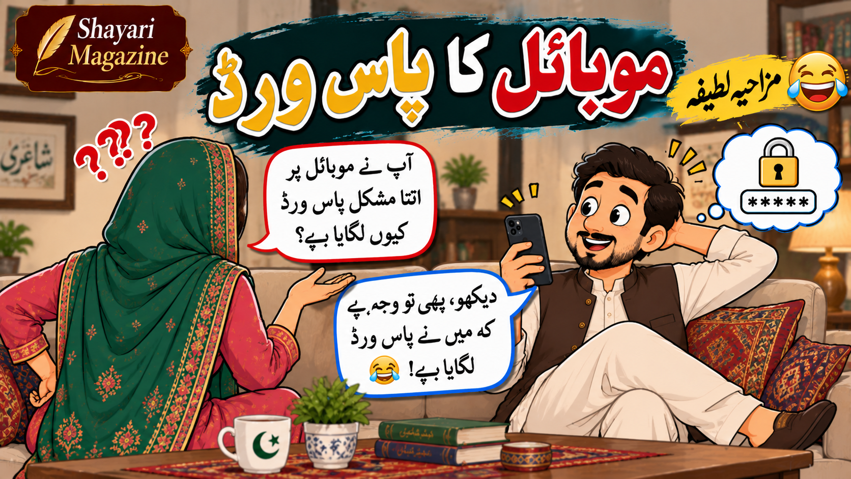 Read more about the article موبائل کا پاس ورڈ