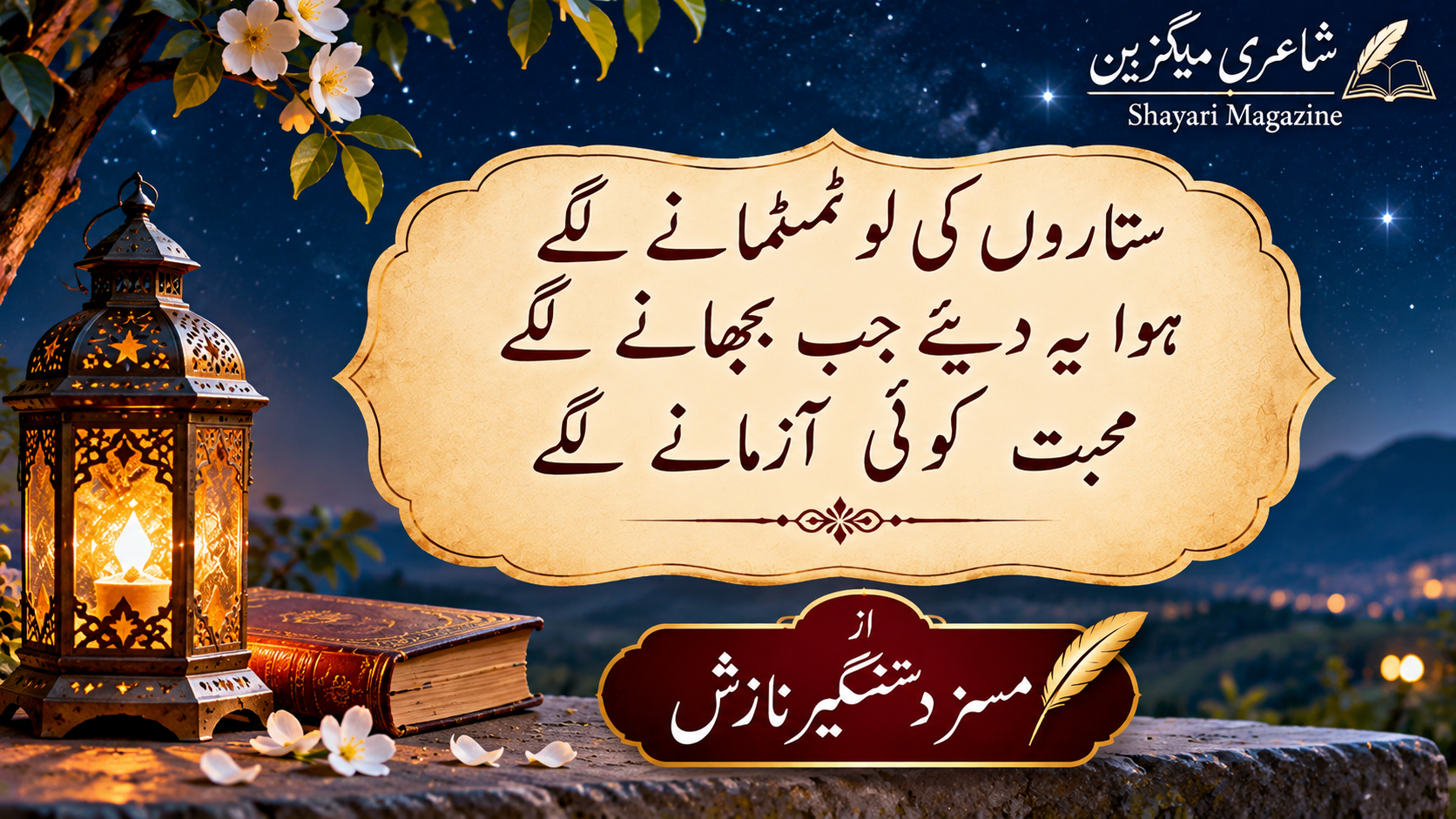 Read more about the article چلے آئیے از مسز دستگیر نازش