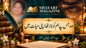 Read more about the article وہ کون ہے جس کو نہیں درکار آگہی