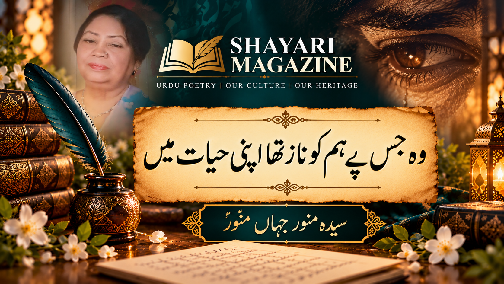 Read more about the article وہ کون ہے جس کو نہیں درکار آگہی